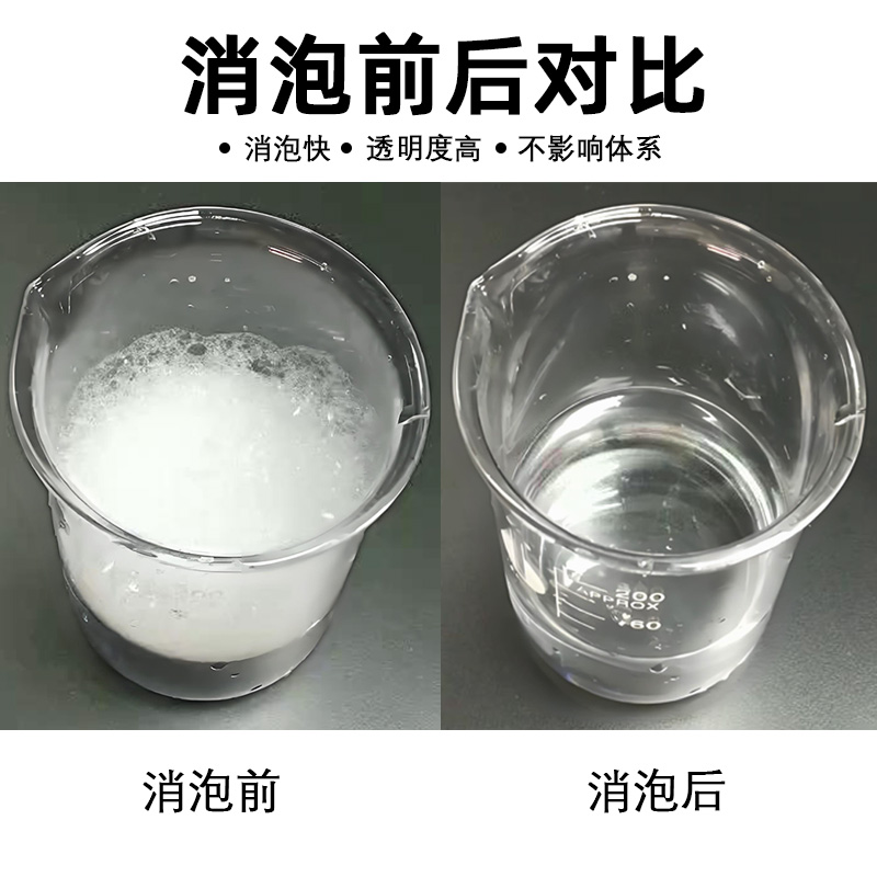 強酸消泡劑